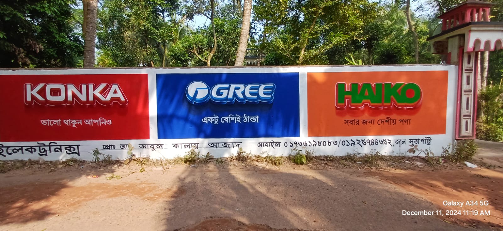 Konka and Gree boundary wall paint branding
